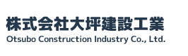 株式会社大坪建設工業