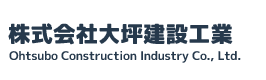 株式会社大坪建設工業