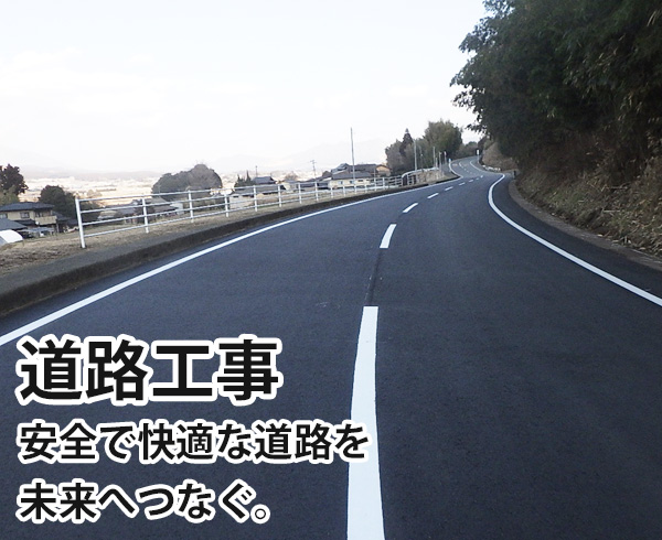 道路工事