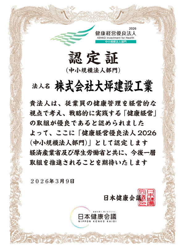 健康経営優良法人認定証