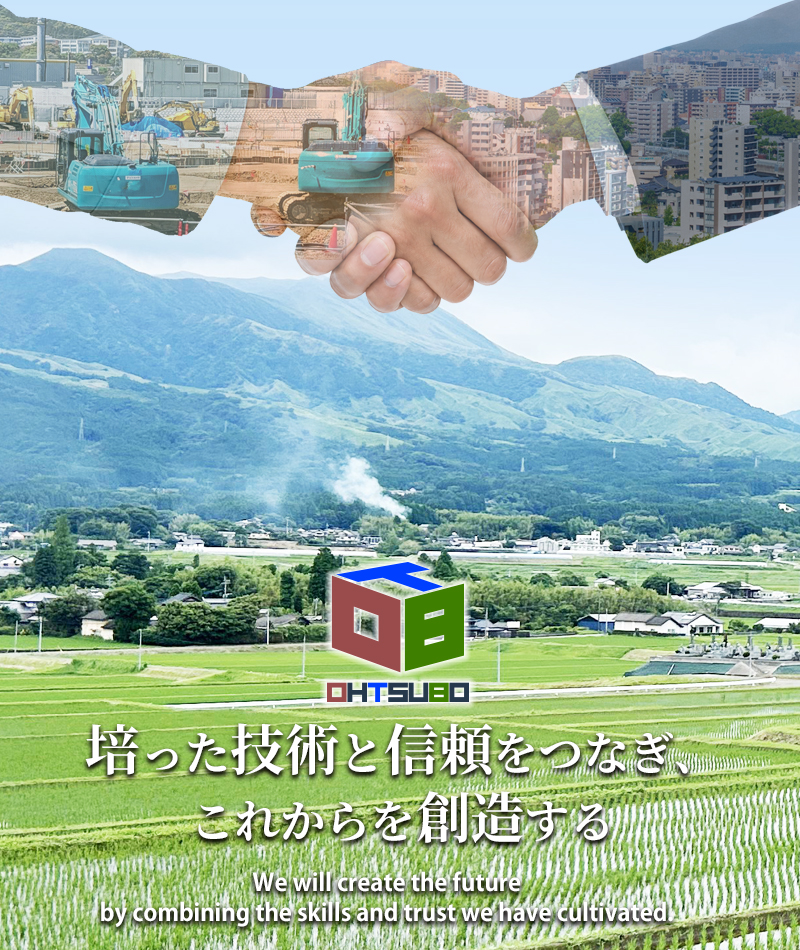 培った技術と信頼をつなぎ、これからを創造する