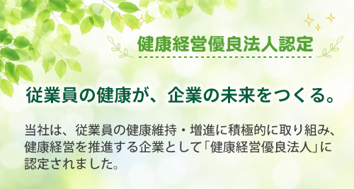 健康経営優良法人認定